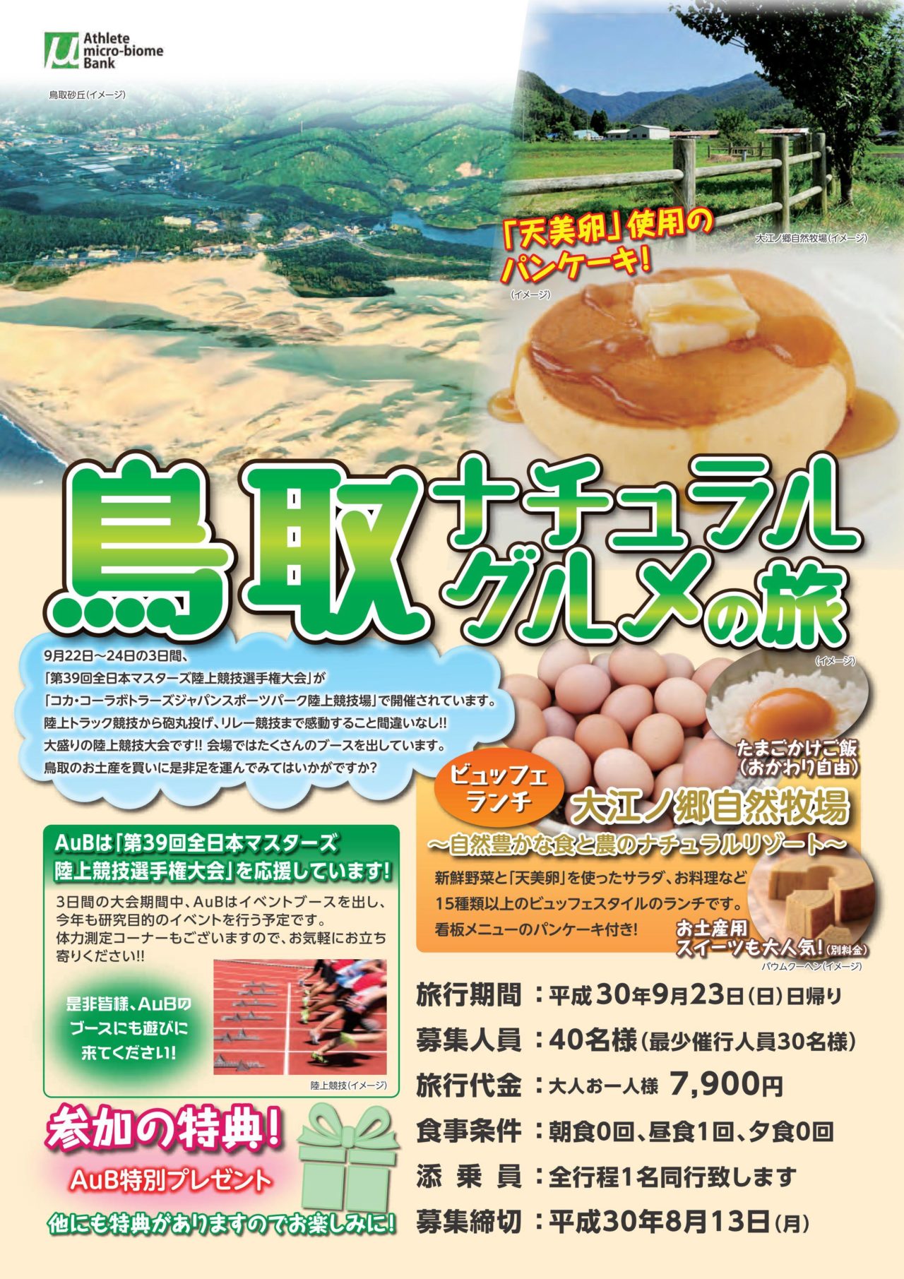 グルメツアー