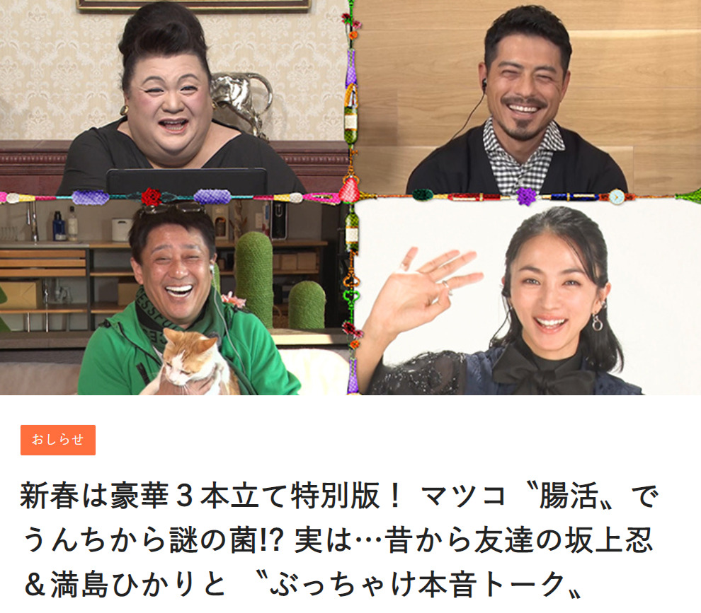 日本テレビ マツコ会議 に代表の鈴木と研究統括責任者の冨士川が出演いたしました Aub株式会社
