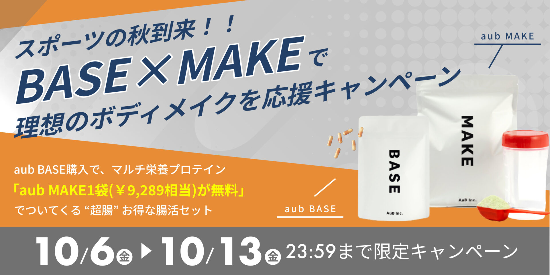 【新品未開封】AuB Makeプロテイン　2個 aub MAKE